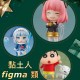 黏土人/figma