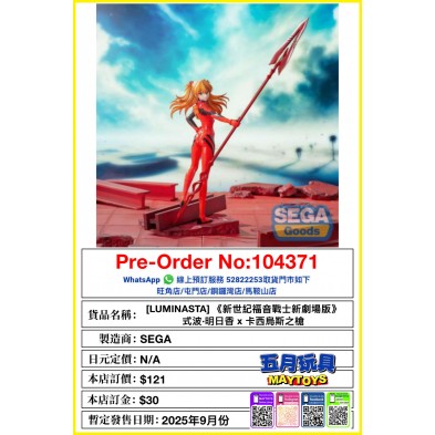 [LUMINASTA]《新世紀福音戰士新劇場版》式波·明日香