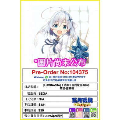 [LUMINASTA]《公爵千金的家庭教師》蒂娜・霍華德