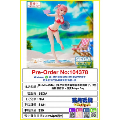 [LUMINASTA]《果然我的青春戀愛喜劇搞錯了。完》由比濱結衣 - 盛夏Tokyo Bay