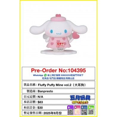 Fluffy Puffy Mine vol.2 (大耳狗)