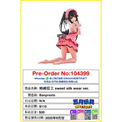 時崎狂三 sweet silk wear ver.