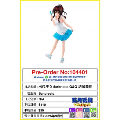 出包女王 darkness G&G 結城美柑
