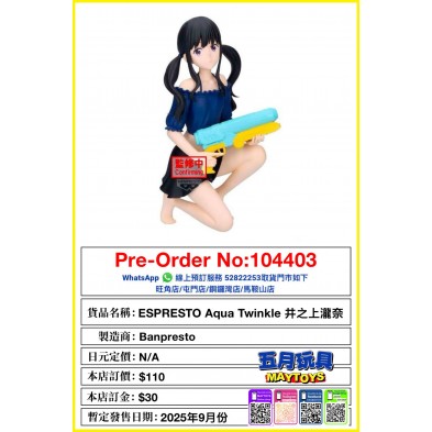 ESPRESTO Aqua Twinkle 井之上瀧奈