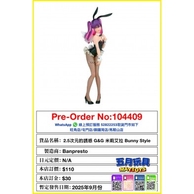 2.5次元的誘惑 G&G 米莉艾拉 Bunny Style