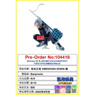 坂本日常 VIBRATION STARS 業