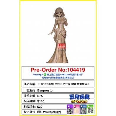 五等分的新娘 中野二乃公仔 動畫原畫展ver.