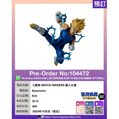 七龍珠 MATCH MAKERS 魔人比達