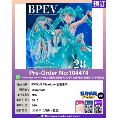EVOLVE Clearluxe 初音未來
