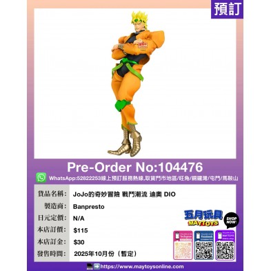JoJo的奇妙冒險 戰鬥潮流 迪奧 DIO