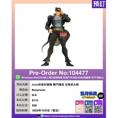 JoJo的奇妙冒險 戰鬥潮流 空條承太郎