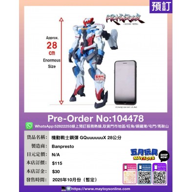 機動戰士鋼彈 GQuuuuuuX 28公分