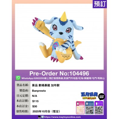 景品 數碼暴龍 加布獸