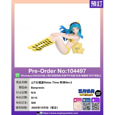 山T女福星 Relax Time 阿琳 Ver.3