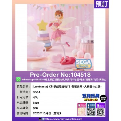 [Luminasta]《科學超電磁砲T》御坂美琴-大精靈☆女僕-