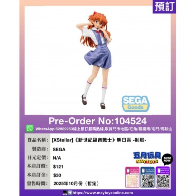 [XStellar]《新世紀福音戰士》明日香 -制服-