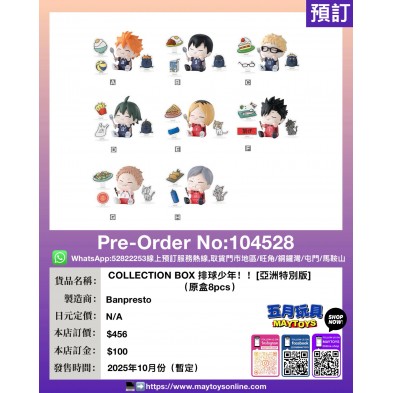 COLLECTION BOX 排球少年!! [亞洲特別版] (原盒8pcs)