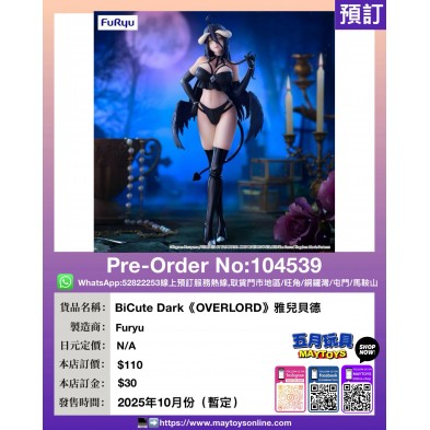 [BiCute Dark]《OVERLORD》雅兒貝德