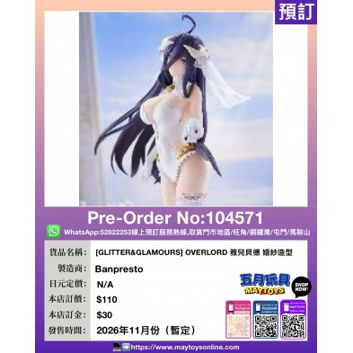[GLITTER&GLAMOURS] OVERLORD 雅兒貝德 婚紗造型