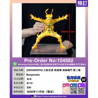 [GRANDISTA] 火影忍者 疾風傳 渦卷鳴門 第二彈