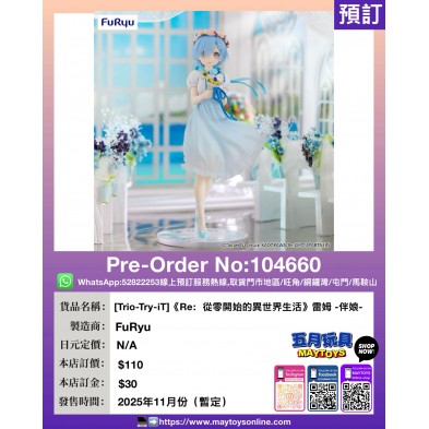 [Trio-Try-iT]《Re：從零開始的異世界生活》雷姆 -伴娘-