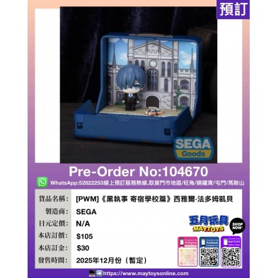 [PWM]《黑執事 寄宿學校篇》西雅爾·法多姆凱貝