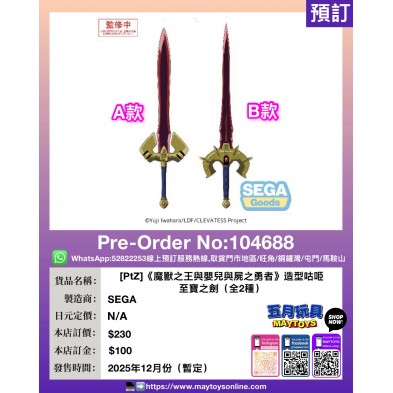 [PtZ]《魔獸之王與嬰兒與屍之勇者》造型咕