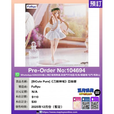 [BiCute Pure]《刀劍神域》亞絲娜