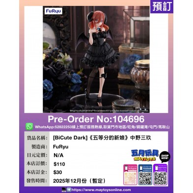 [BiCute Dark]《五等分的新娘》中野三玖