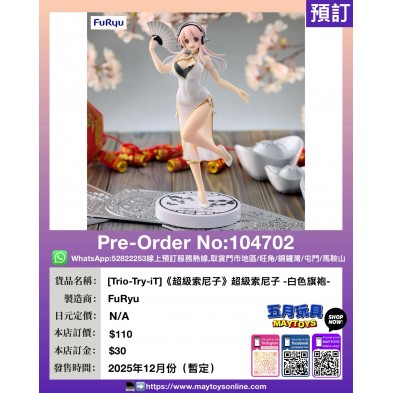 [Trio-Try-iT]《超級索尼子》超級索尼子 -白色旗袍-