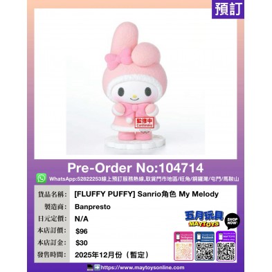 [FLUFFY PUFFY] Sanrio角色 My Melody