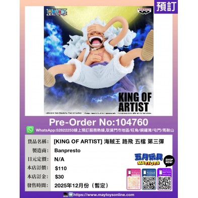 [KING OF ARTIST] 海賊王 路飛 五檔 第三彈