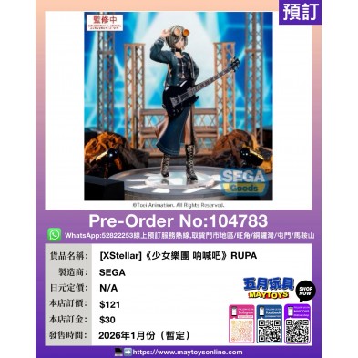 [XStellar]《少女樂團 吶喊吧》RUPA