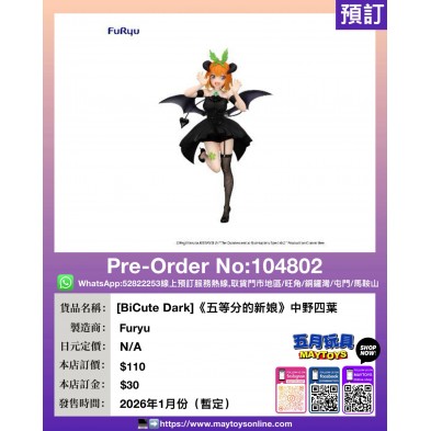 [BiCute Dark]《五等分的新娘》中野四葉