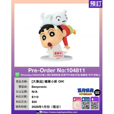 [大景品] 蠟筆小新 OH!