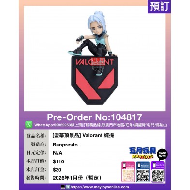 [螢幕頂景品] Valorant 婕提