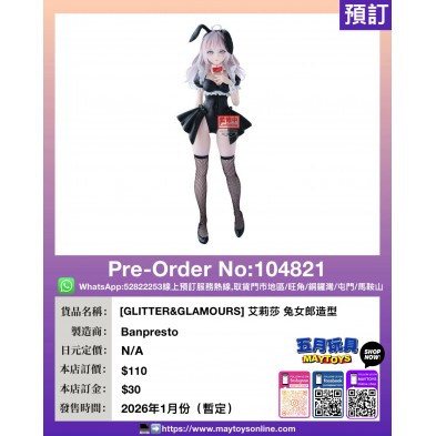 [GLITTER&GLAMOURS] 艾莉莎 兔女郎造型