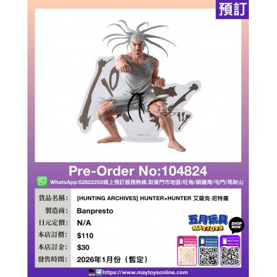 [HUNTING ARCHIVES] HUNTER×HUNTER 艾薩克·尼特羅