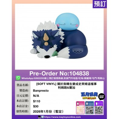[SOFT VINYL] 關於我轉生變成史萊姆這檔事 利姆路&蘭加
