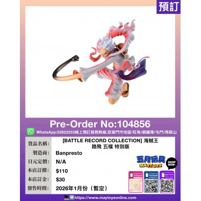 [BATTLE RECORD COLLECTION] 海賊王 路飛 五檔 特別版