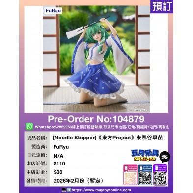 [Noodle Stopper]《東方Project》東風谷早苗