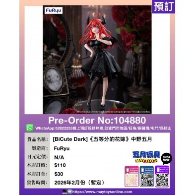 [BiCute Dark]《五等分的花嫁》中野五月