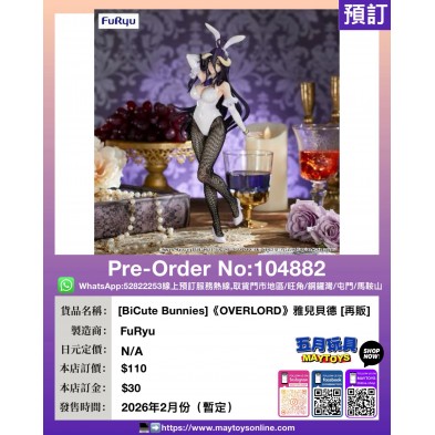 [BiCute Bunnies]《OVERLORD》雅兒貝德 [再販]