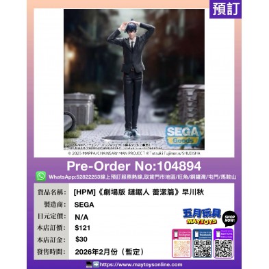 [HPM]《劇場版 鏈鋸人 蕾潔篇》早川秋