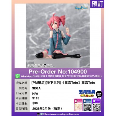 [PM景品](坐下系列)《重音Teto》重音Teto