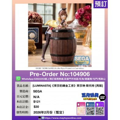[LUMINASTA]《萊莎的鍊金工房》萊莎琳·斯托特 [再販]