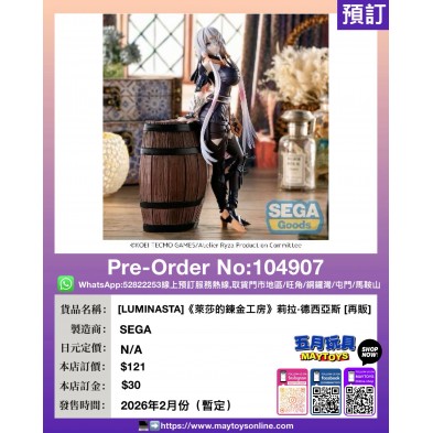 [LUMINASTA]《萊莎的鍊金工房》莉拉·德西亞斯 [再販]
