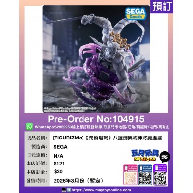 [FIGURIZMα]《咒術迴戰》八握劍異戒神將魔虛羅
