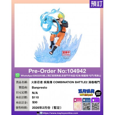 [景品] 火影忍者 疾風傳 COMBINATION BATTLE2 渦卷鳴門