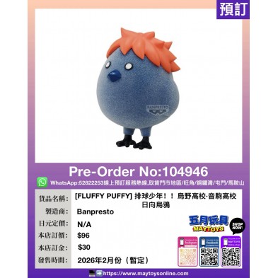 [FLUFFY PUFFY] 排球少年！！烏野高校・音駒高校 日向烏鴉